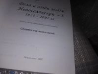 Лот: 17539612. Фото: 3. оз...(29..07) Дела и люди земли... Красноярск