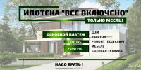 Лот: 9149760. Фото: 2. Дом с мебелью в ипотеку!. Продажа