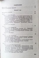 Лот: 2734184. Фото: 2. Учебник немецкого языка для заочных... Учебники и методическая литература
