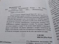 Лот: 17634431. Фото: 2. Александр Филимонов: Тиберий... Литература, книги