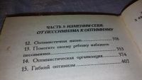 Лот: 7399013. Фото: 4. Как научиться оптимизму, М.Селигман... Красноярск