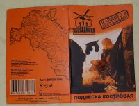 Лот: 24993766. Фото: 5. Костровая подвеска пр-во "Экспедиция...