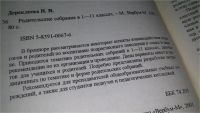 Лот: 10854258. Фото: 2. Родительские собрания в 1-11 классах... Учебники и методическая литература