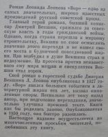 Лот: 24418679. Фото: 2. Леонид Леонов "Вор". Литература, книги