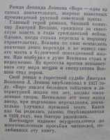 Лот: 24418679. Фото: 2. Леонид Леонов "Вор". Литература, книги