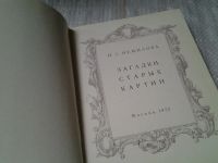 Лот: 5900536. Фото: 2. Oz (2092315) Загадки старых картин... Искусство, культура