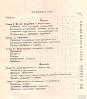 Лот: 13199454. Фото: 2. Беда Георгий - Основы изобразительной... Искусство, культура