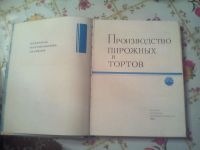 Лот: 10058729. Фото: 3. производство пирожных и тортов... Коллекционирование, моделизм