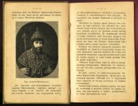 Лот: 21975133. Фото: 4. В. Радич. Петр Царевич.* 1903... Красноярск