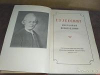 Лот: 13772152. Фото: 2. Лессинг. Избранное. 1955. Литература, книги