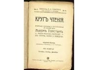 Лот: 8175783. Фото: 4. Круг чтения. Том 4. Октябрь, ноябрь... Красноярск