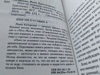 Лот: 17990635. Фото: 2. М. Кучерская. Плач по уехавшей... Литература, книги