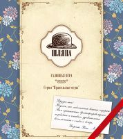 Лот: 4739244. Фото: 2. Настольная игра "Шляпа"; где нужно... Игрушки