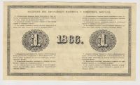 Лот: 11395859. Фото: 2. 1 рубль 1866г копия с водяными... Банкноты
