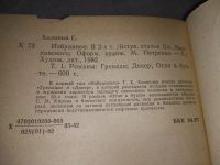 Лот: 9678978. Фото: 9. Георгий Холопов. Избранные произведения...