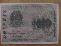 Лот: 12842646. Фото: 2. 1000 рублей 1919 года. Водяные... Банкноты