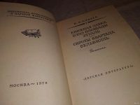 Лот: 13437194. Фото: 2. Кальма И., Книжная лавка близ... Литература, книги