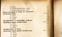 Лот: 19233462. Фото: 5. С.А.Золотарёв. Теория словесности...