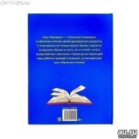 Лот: 12340506. Фото: 2. Книга для дошкольного обучения... Детям и родителям