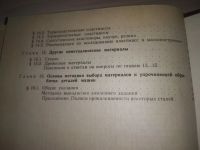 Лот: 20680429. Фото: 5. (100823) Мозберг Р. К. Материаловедение...