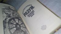 Лот: 10838654. Фото: 2. ок (03..06) Заблуждающийся разум... Наука и техника
