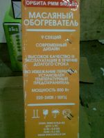 Лот: 672538. Фото: 2. Электрорадиатор Компакт. масляный... Тепловое оборудование, климат