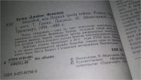Лот: 6366900. Фото: 4. ок...Зверобой, или Первая тропа...