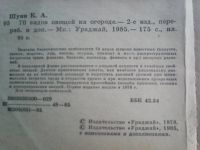 Лот: 11765637. Фото: 3. К. А. Шуин. 70 видов овощей на... Литература, книги