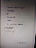 Лот: 20126901. Фото: 2. М. Таубе , Вычислительные машины... Наука и техника