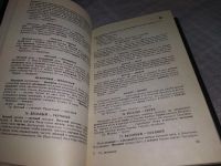Лот: 9058561. Фото: 13. Словарь антонимов русского языка...