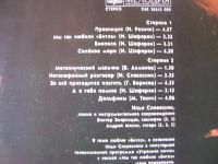 Лот: 8297675. Фото: 3. LP - И.Словесник "Мы так любили... Красноярск