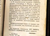 Лот: 18023975. Фото: 7. Новое городовое положение.Высочайше...