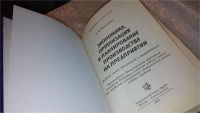 Лот: 7763940. Фото: 2. Экономика, организация и планирование... Бизнес, экономика