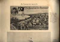 Лот: 20992702. Фото: 17. Альбом Великая война в образах...