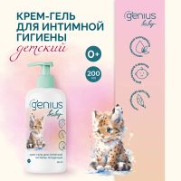Лот: 24871013. Фото: 3. Джениус Бэби крем-гель для интимной... Дети растут