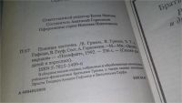 Лот: 11348860. Фото: 3. Поющая косточка, Вильгельм Гримм... Литература, книги