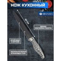 Лот: 24087807. Фото: 3. Нож кухонный Daniks, Орландо... Домашний быт