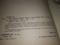 Лот: 11647809. Фото: 10. Как любить ребенка, Януш Корчак...