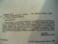 Лот: 4590118. Фото: 2. Иван Стрельцов, Гюрза. Литература, книги