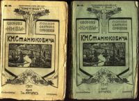 Лот: 17809900. Фото: 2. К.М. Станюкович. Полное собрание... Антиквариат