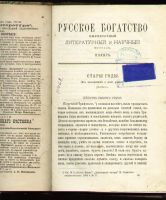 Лот: 6997536. Фото: 3. Русское богатство * 1884 год... Коллекционирование, моделизм