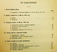 Лот: 12826166. Фото: 3. Проф. Р. Виппер. Краткий учебник... Коллекционирование, моделизм