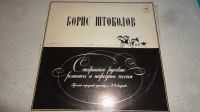 Лот: 18484773. Фото: 14. " Борис Штоколов " 2 альбома одним...