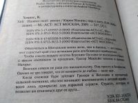 Лот: 18377797. Фото: 2. Навеки твой, Карен Хокинс, Обвенчаться... Литература, книги