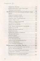 Лот: 18663360. Фото: 5. "Магия рун. Практическое руководство...