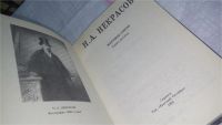 Лот: 6707108. Фото: 4. Мертвое озеро, Н.А.Некрасов, Среди...