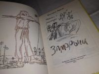 Лот: 13120823. Фото: 2. Заморыш, Виктория Вартан, Настоящее... Детям и родителям