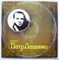 Лот: 9746013. Фото: 5. 3 lp Поет Петр Лещенко