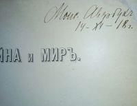Лот: 25009569. Фото: 3. Война и мир. Памяти Л.Толстого... Коллекционирование, моделизм