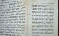 Лот: 24695410. Фото: 5. О истинном покаянии в грехах...